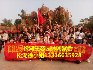 2017年度《親近自然—玩味生態(tài)》公司企業(yè)活動(dòng)、親子游、團(tuán)隊(duì)拓展活動(dòng)、最美景點(diǎn)農(nóng)家樂、野炊燒烤最佳游玩場地